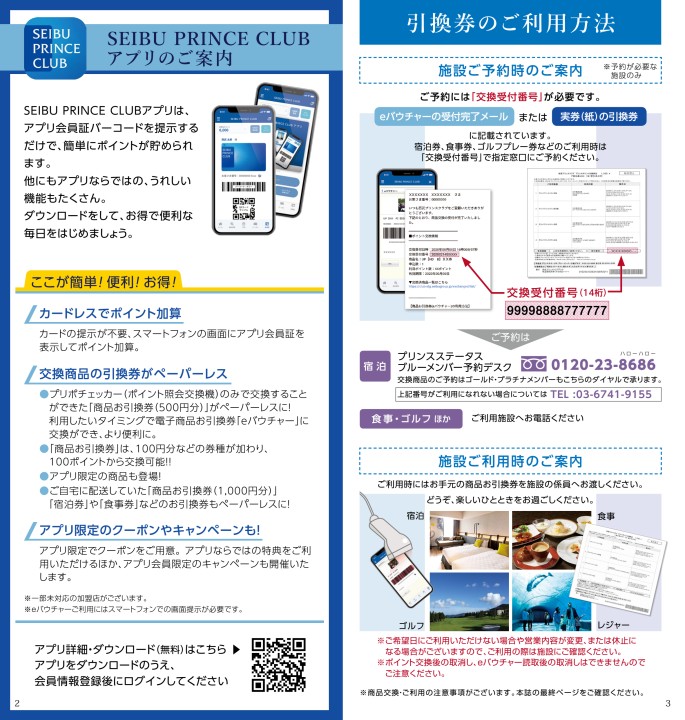 プリンスポイント 2021 交換商品