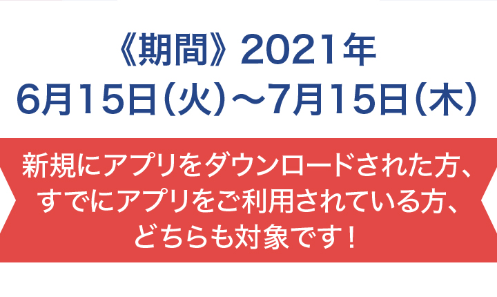 Seibu Prince Club Seibu Prince Club 特典 サービス アプリダウンロード Twitterキャンペーン